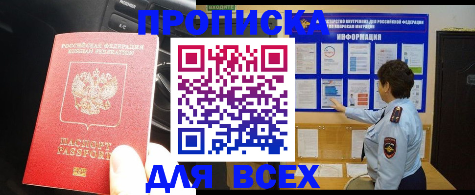 прописка для школы в Соколе