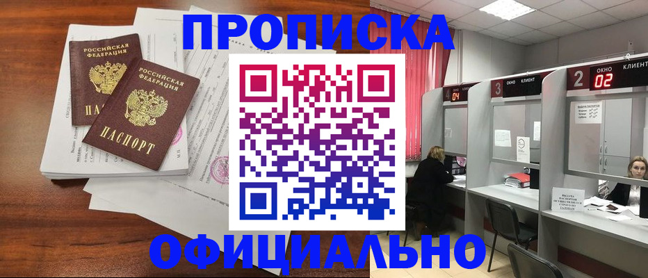 временная регистрация купить в Соколе